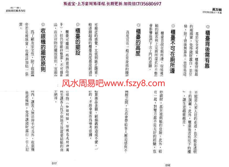 黄友辅招财商店风水一本通pdf235页 含商店风水调理布局催财法商店风水规划指南等(图11)