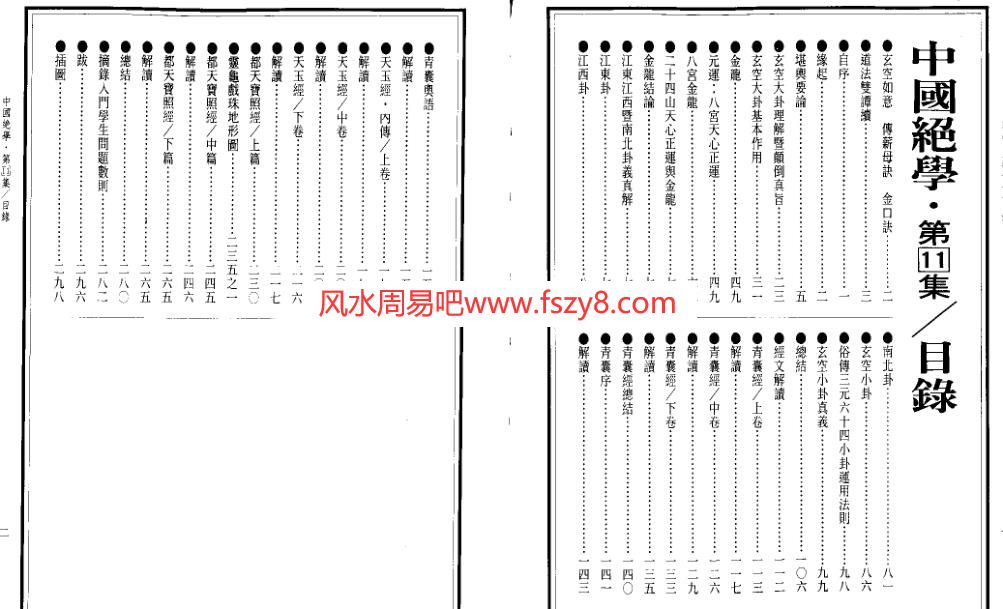 堪舆中国绝学