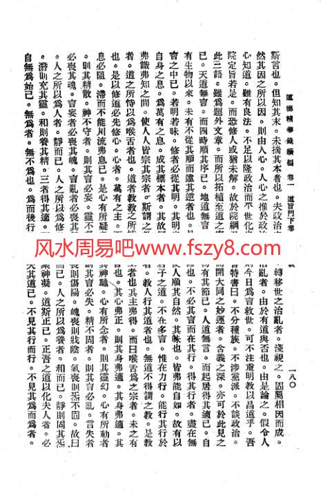 修道修道为教-五教同源篇-pdf