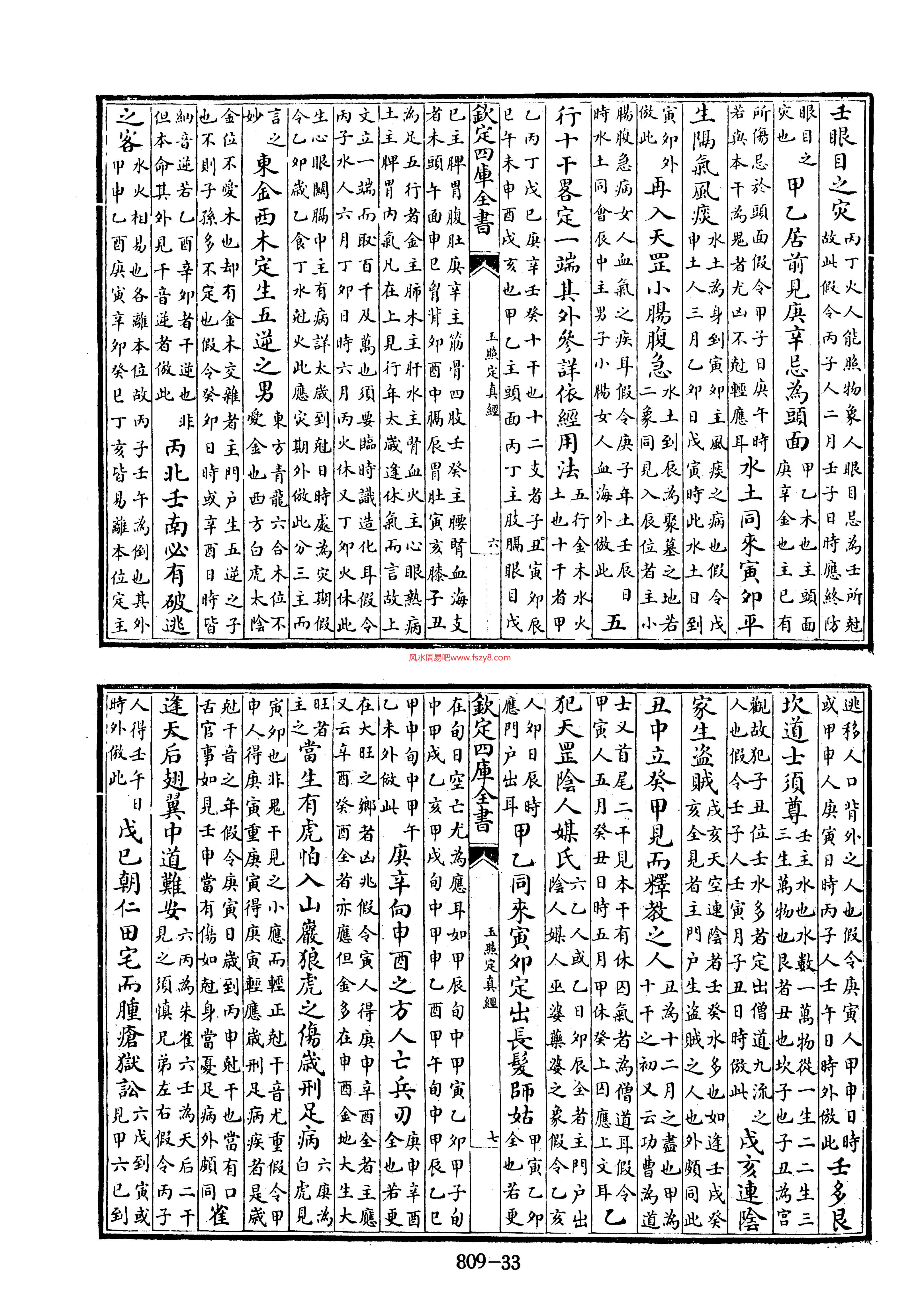 郭璞八字查询