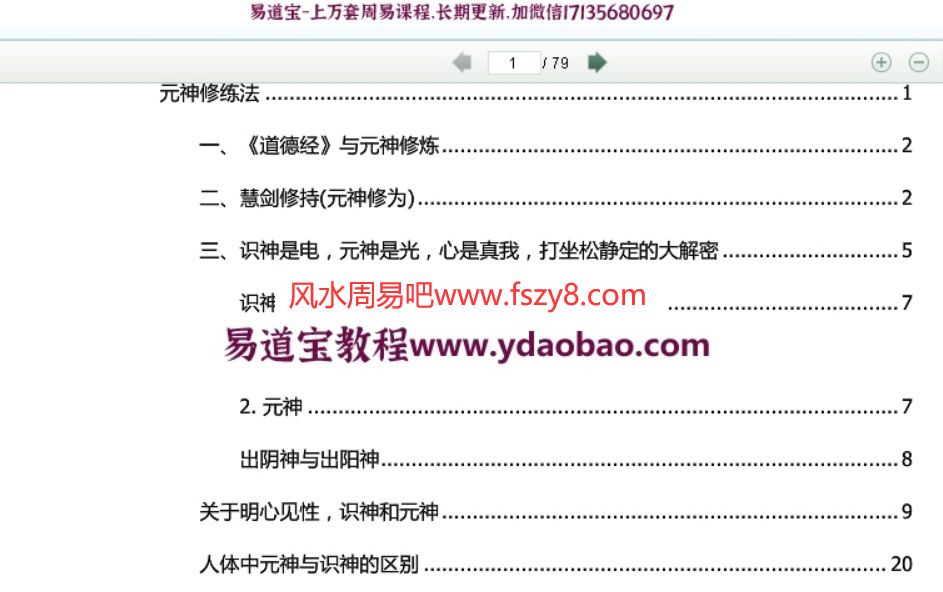 元神修炼法阳神修炼法pdf4本合集 含修持元神之灵通法窍(图1)