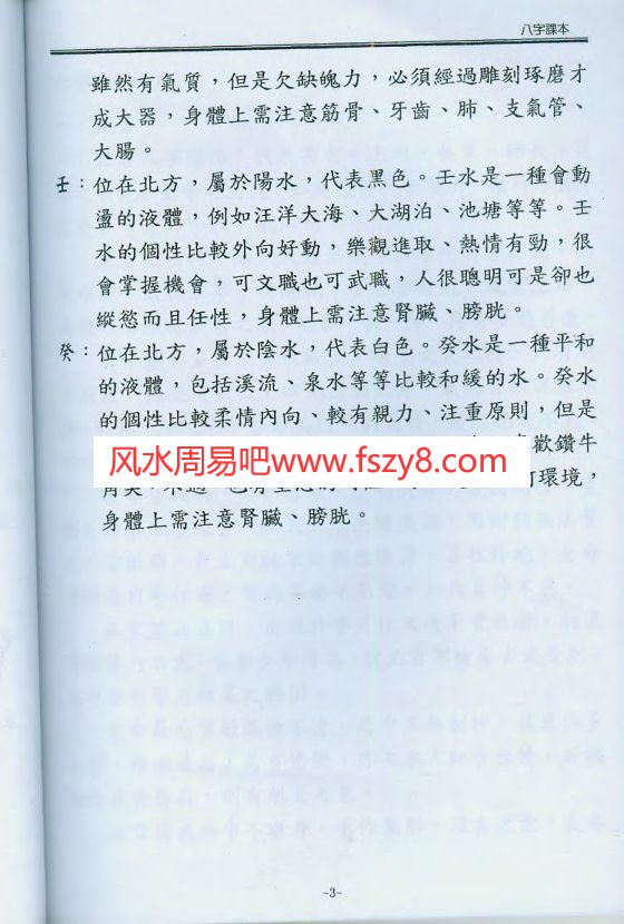 陈宥名八字中高阶课程讲义PDF电子书32页 陈宥名八字中高阶课程讲义书(图4)