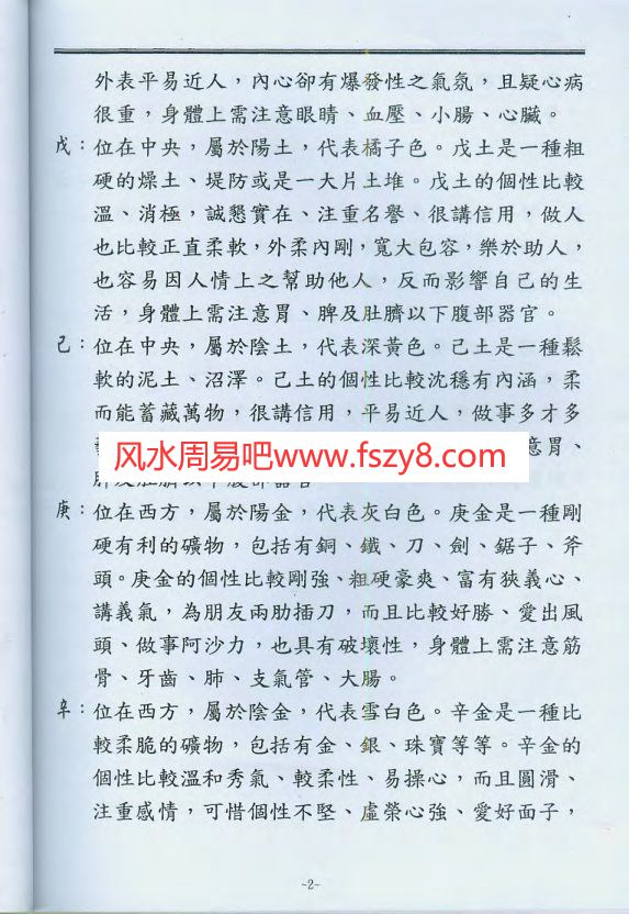 陈宥名八字中高阶课程讲义PDF电子书32页 陈宥名八字中高阶课程讲义书(图3)