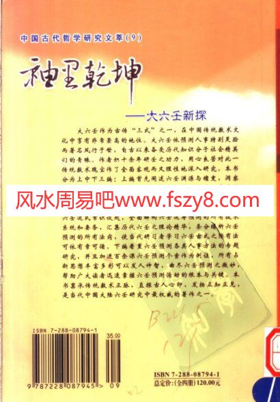 徐伟刚袖里乾坤大六壬新探PDF电子书515页 袖里乾坤大六壬新探电子版百度网盘下载(图2)