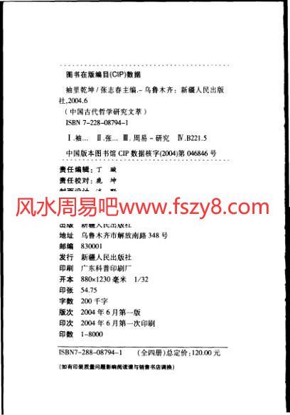 徐伟刚袖里乾坤大六壬新探PDF电子书515页 袖里乾坤大六壬新探电子版百度网盘下载(图4)