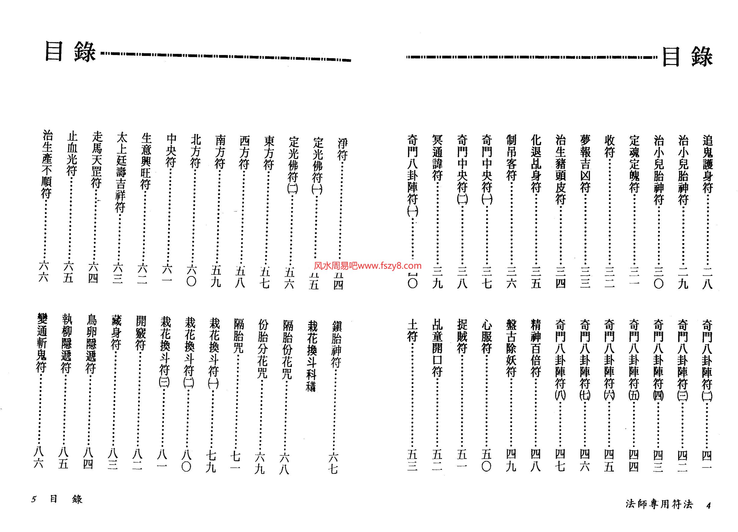 真德大师英真大师永靖大师法师专用符法电子书PDF174页 法师专用符法百度网盘下载(图3)