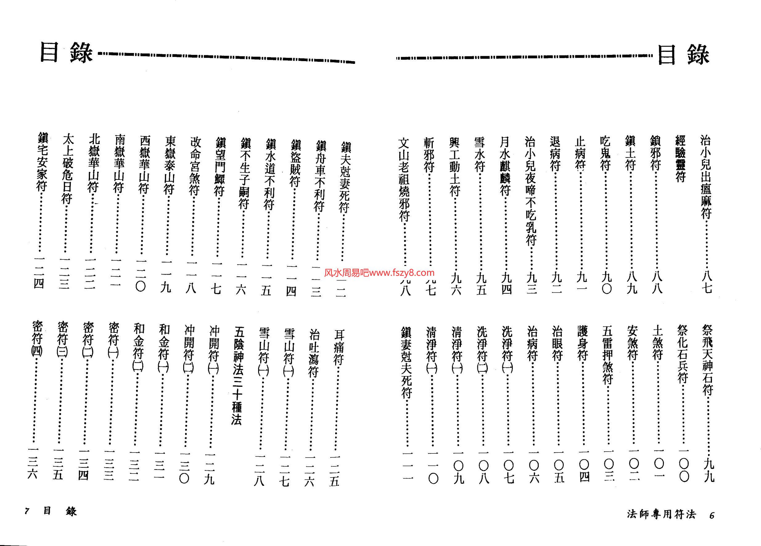 真德大师英真大师永靖大师法师专用符法电子书PDF174页 法师专用符法百度网盘下载(图4)