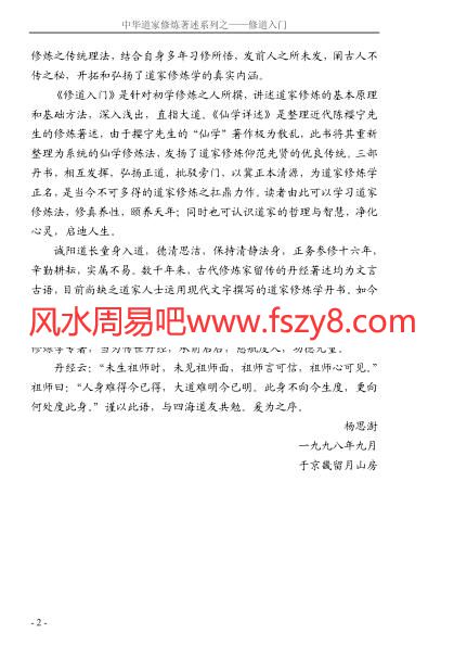 修道入门PDF电子书182页 修道入门书(图2)