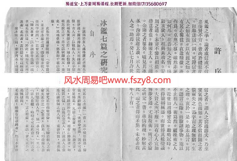 冰擰七篇之研究——曾国藩著+夏铁肩注pdf电子版百度网盘资源免费下载(图2)