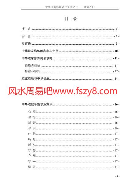 修道入门PDF电子书182页 修道入门书(图3)