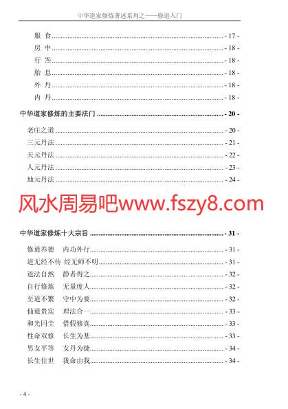 修道入门PDF电子书182页 修道入门书(图4)