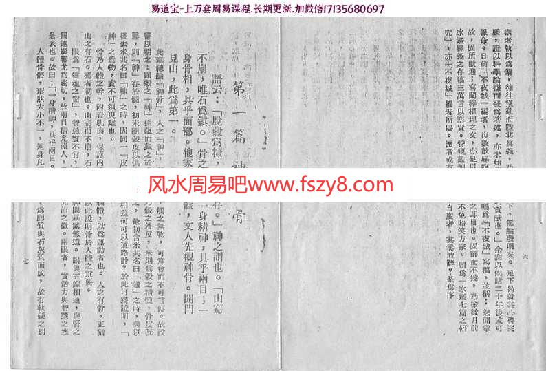 冰擰七篇之研究——曾国藩著+夏铁肩注pdf电子版百度网盘资源免费下载(图4)