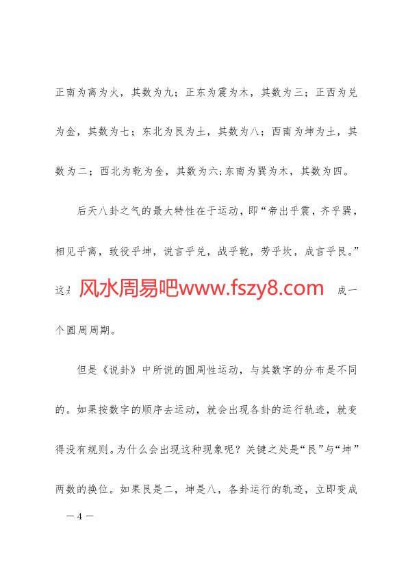 风水罗盘怎么用资料下载