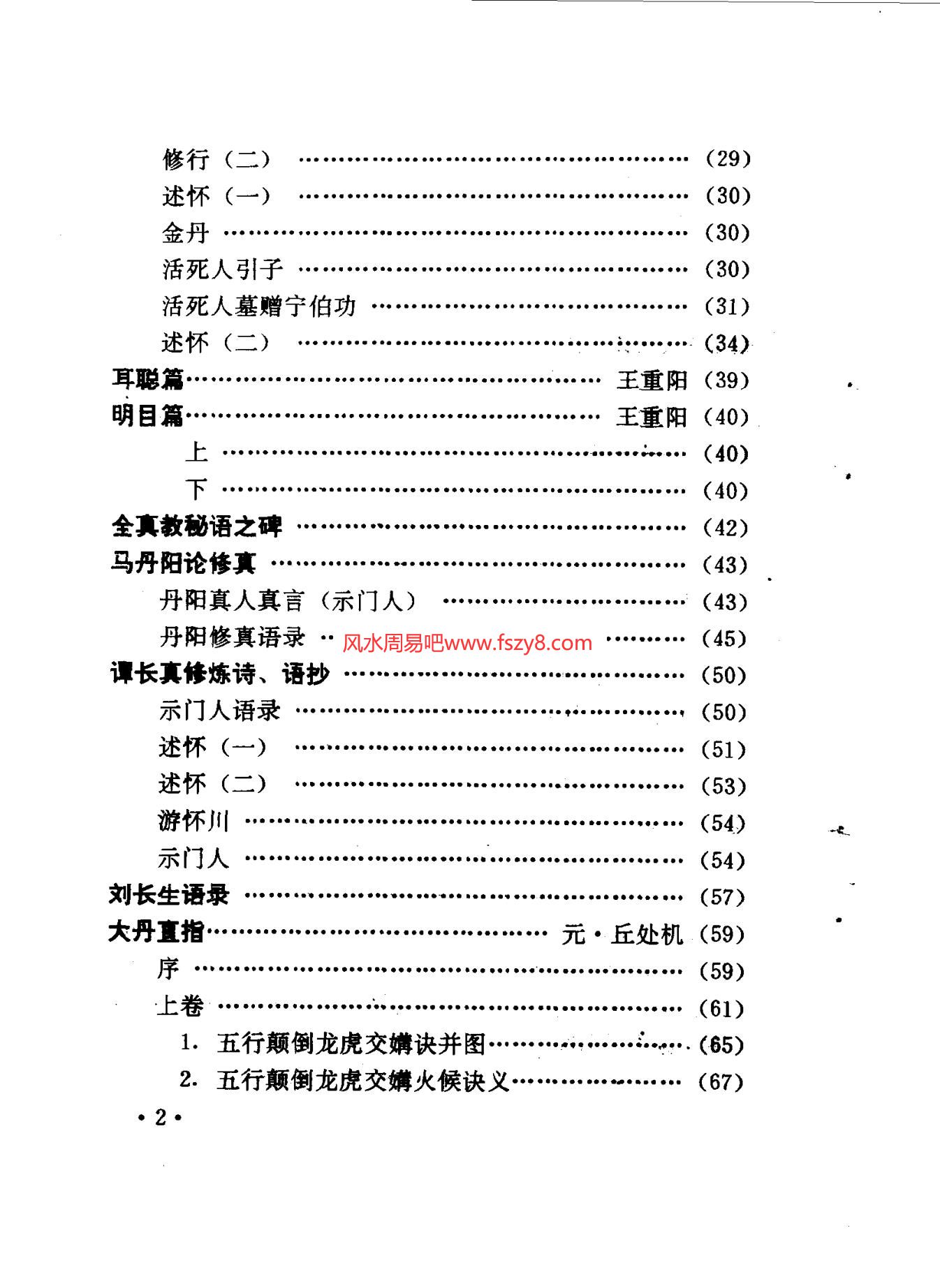 全真教清修功法王西平-扫描版PDF电子书籍213页 全真教清修功法书籍扫描(图2)