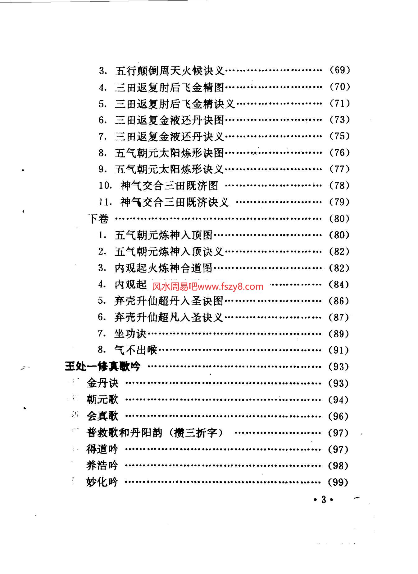 全真教清修功法王西平-扫描版PDF电子书籍213页 全真教清修功法书籍扫描(图3)