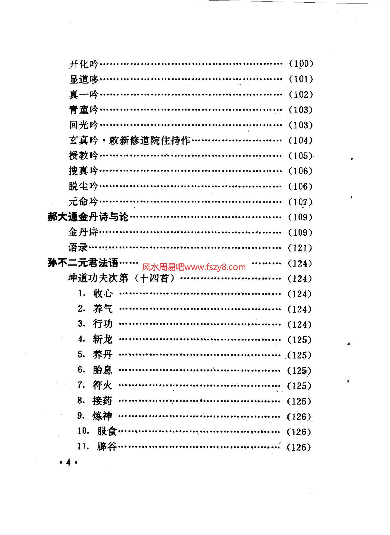 全真教清修功法王西平-扫描版PDF电子书籍213页 全真教清修功法书籍扫描(图4)