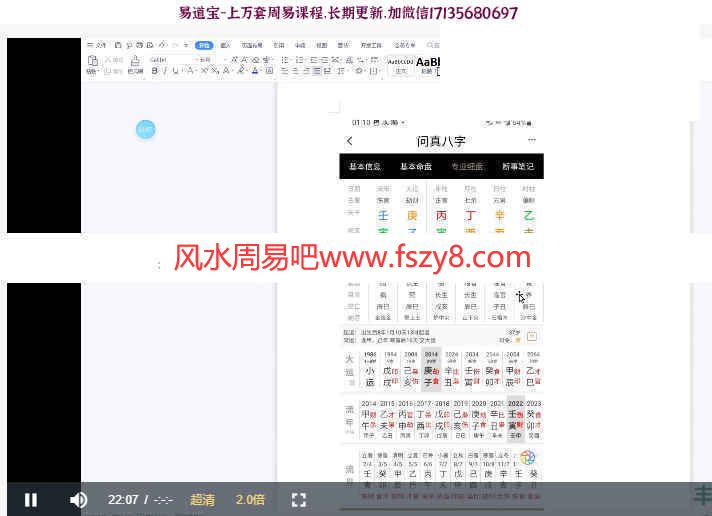 山西盲派丰道人八字录像16集+资料pdf课程合集 丰道人盲派八字盲派风水百度网盘下载(图1)