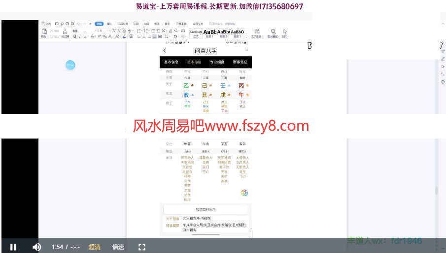 山西盲派丰道人八字录像16集+资料pdf课程合集 丰道人盲派八字盲派风水百度网盘下载(图4)