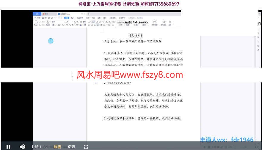山西盲派丰道人八字录像16集+资料pdf课程合集 丰道人盲派八字盲派风水百度网盘下载(图3)