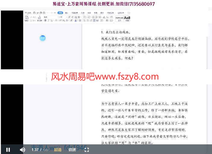 山西盲派丰道人八字录像16集+资料pdf课程合集 丰道人盲派八字盲派风水百度网盘下载(图5)