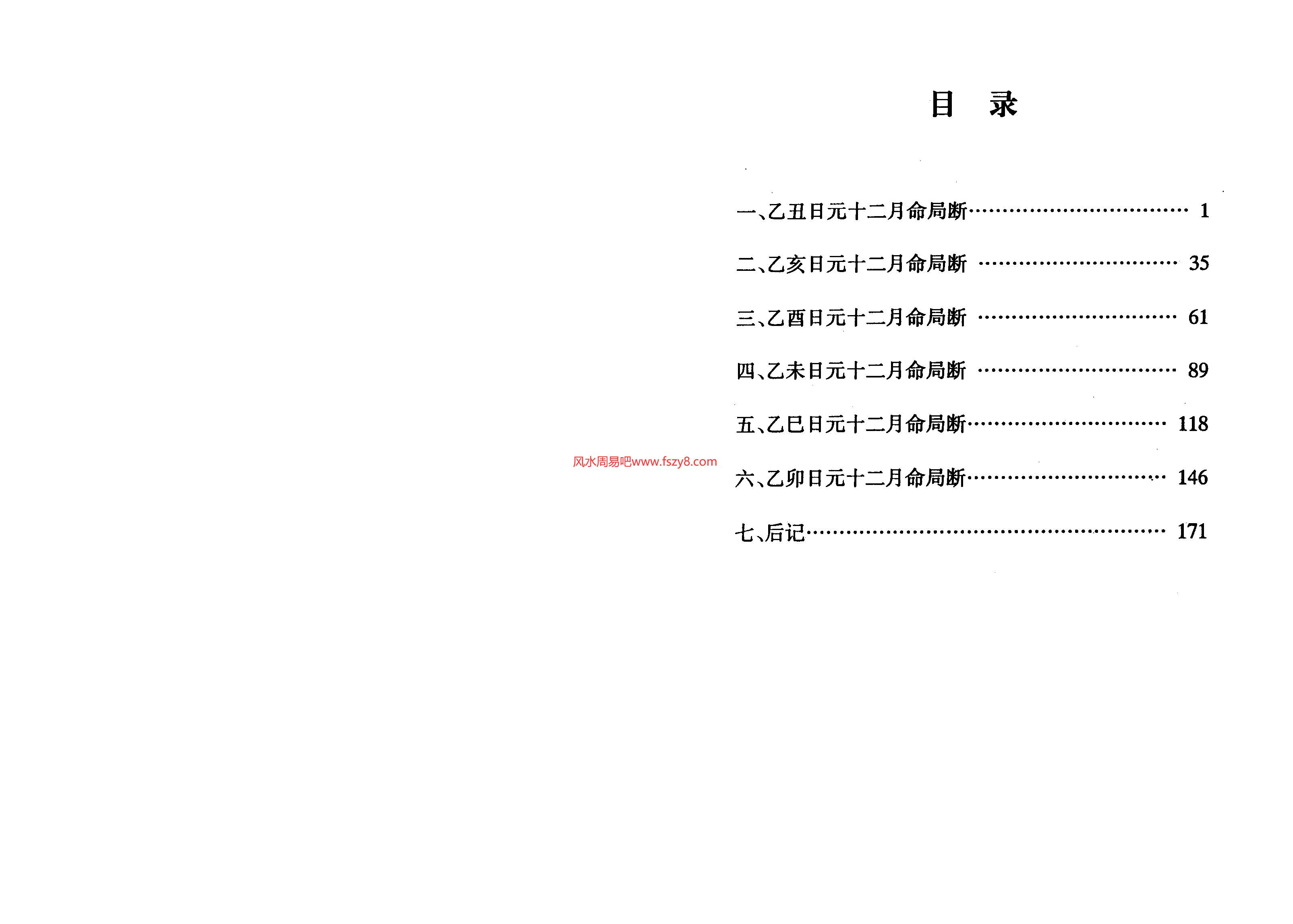 李君巾箱秘术内部资料巾箱秘术乙PDF电子书88页 李君巾箱秘术内部资料巾箱秘术乙书(图2)