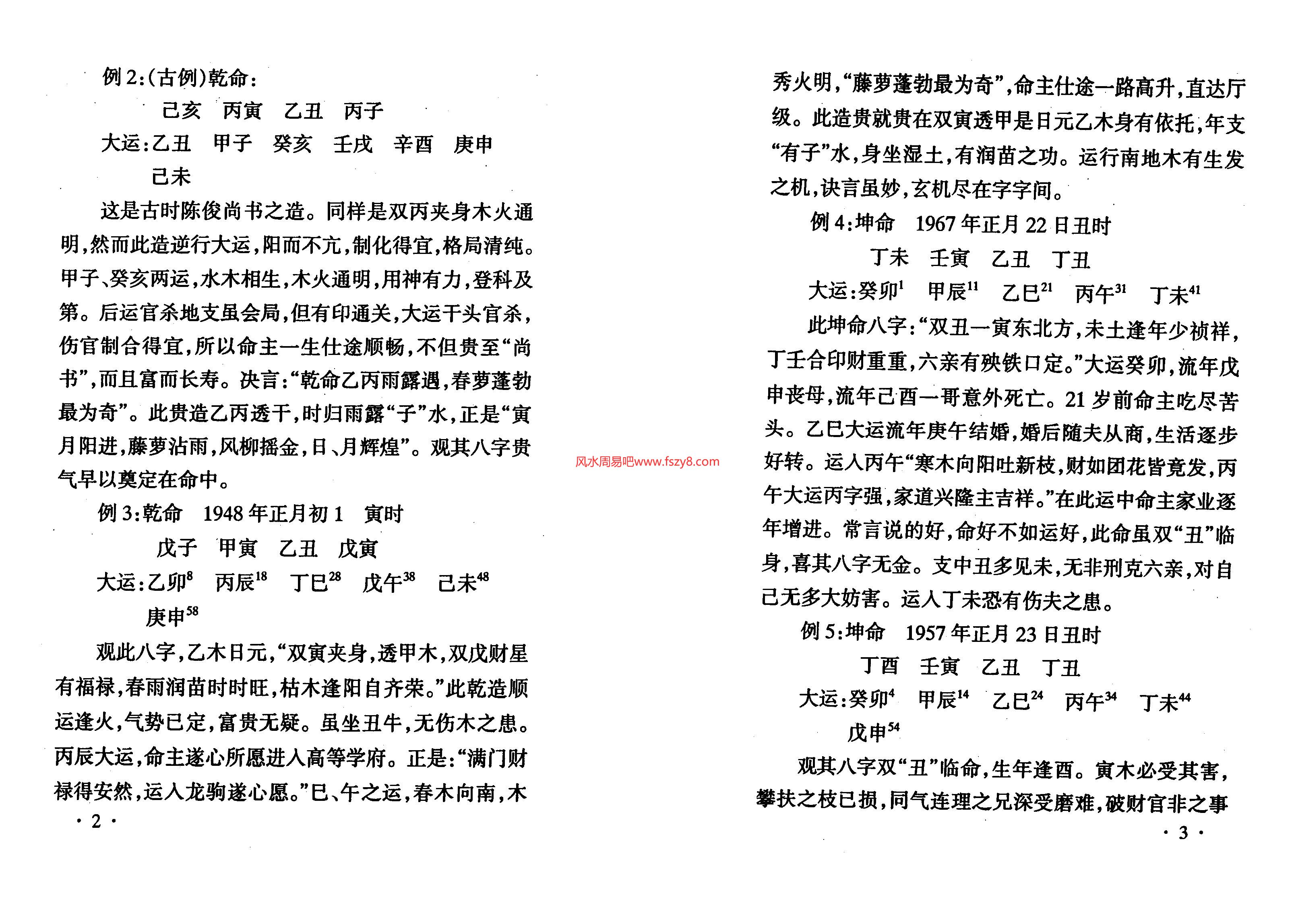 李君巾箱秘术内部资料巾箱秘术乙PDF电子书88页 李君巾箱秘术内部资料巾箱秘术乙书(图4)