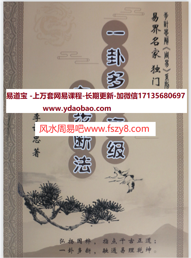 李计忠六爻一卦多断高级九步断法电子版pdf349页 李计忠六爻实例解析百度网盘下载(图1)