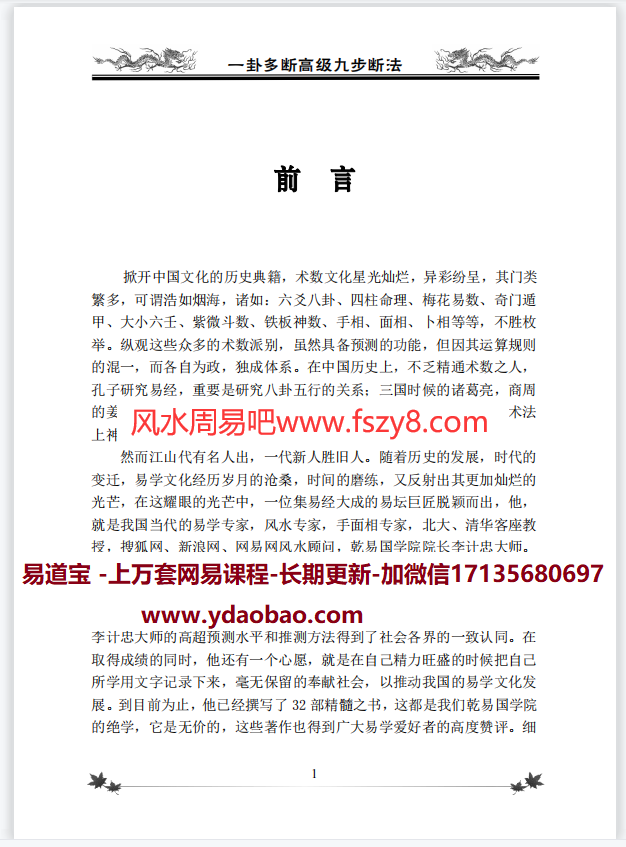 李计忠六爻一卦多断高级九步断法电子版pdf349页 李计忠六爻实例解析百度网盘下载(图2)