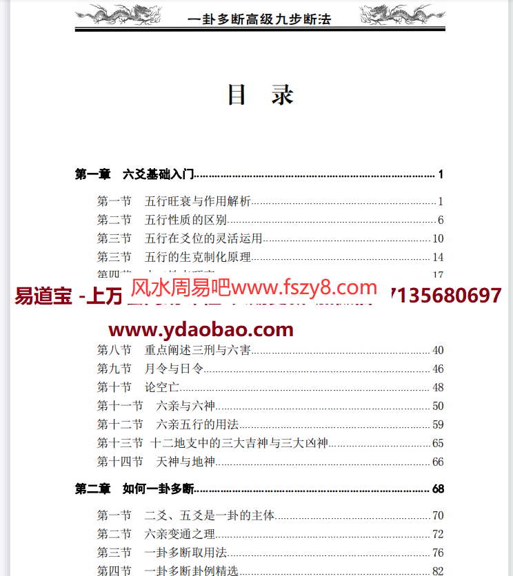 李计忠六爻一卦多断高级九步断法电子版pdf349页 李计忠六爻实例解析百度网盘下载(图4)