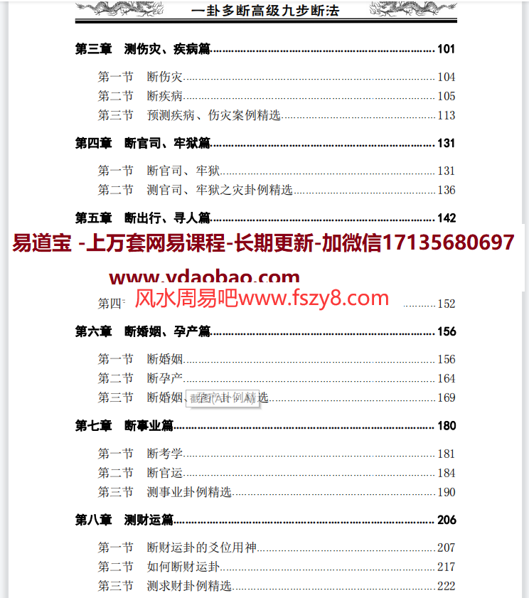 李计忠六爻一卦多断高级九步断法电子版pdf349页 李计忠六爻实例解析百度网盘下载(图5)