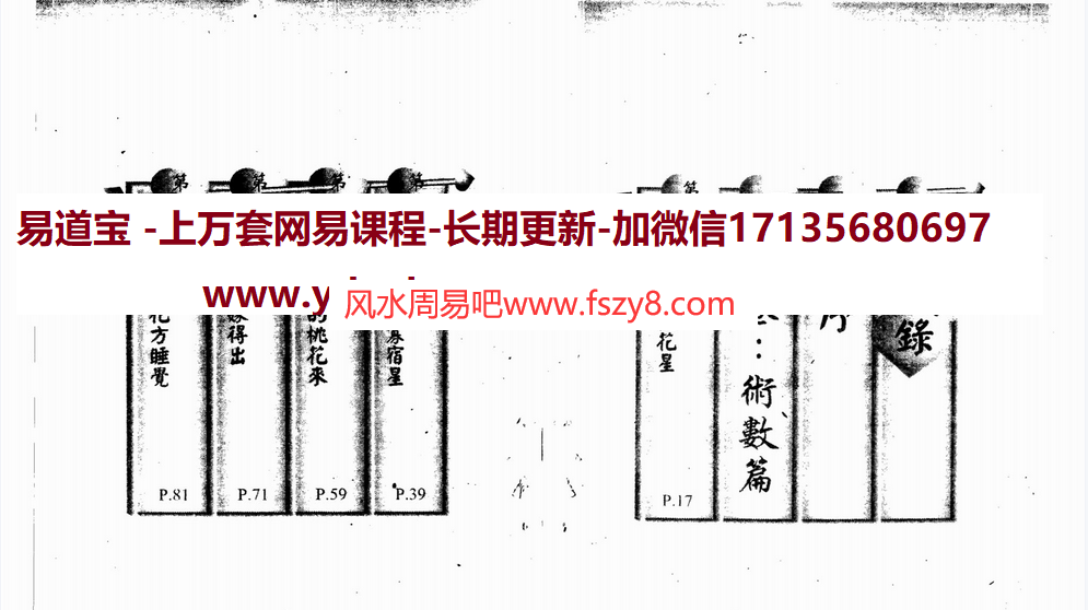 枕下秘经李居明恋爱风水秘笈电子版pdf102页 李居明恋爱风水资料百度网盘下载(图2)