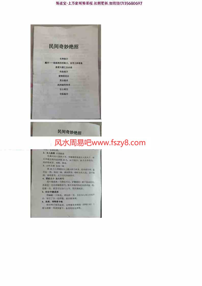 民间奇妙绝招pdf8页百度网盘免费下载(图1)