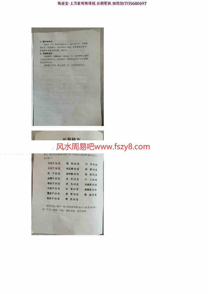 民间奇妙绝招pdf8页百度网盘免费下载(图2)