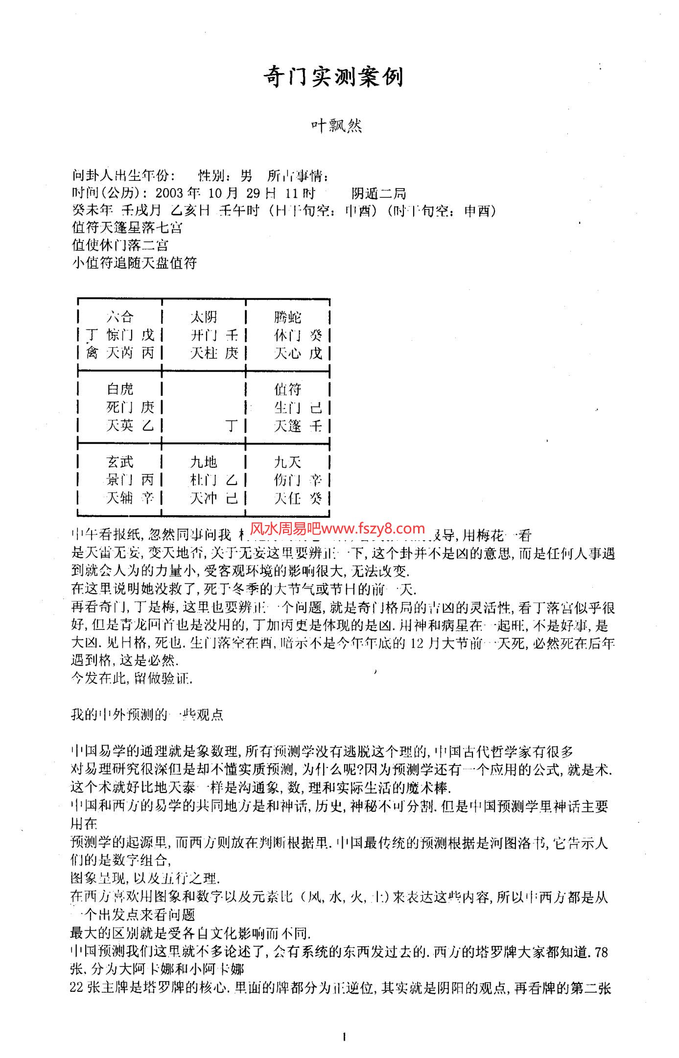 叶飘然