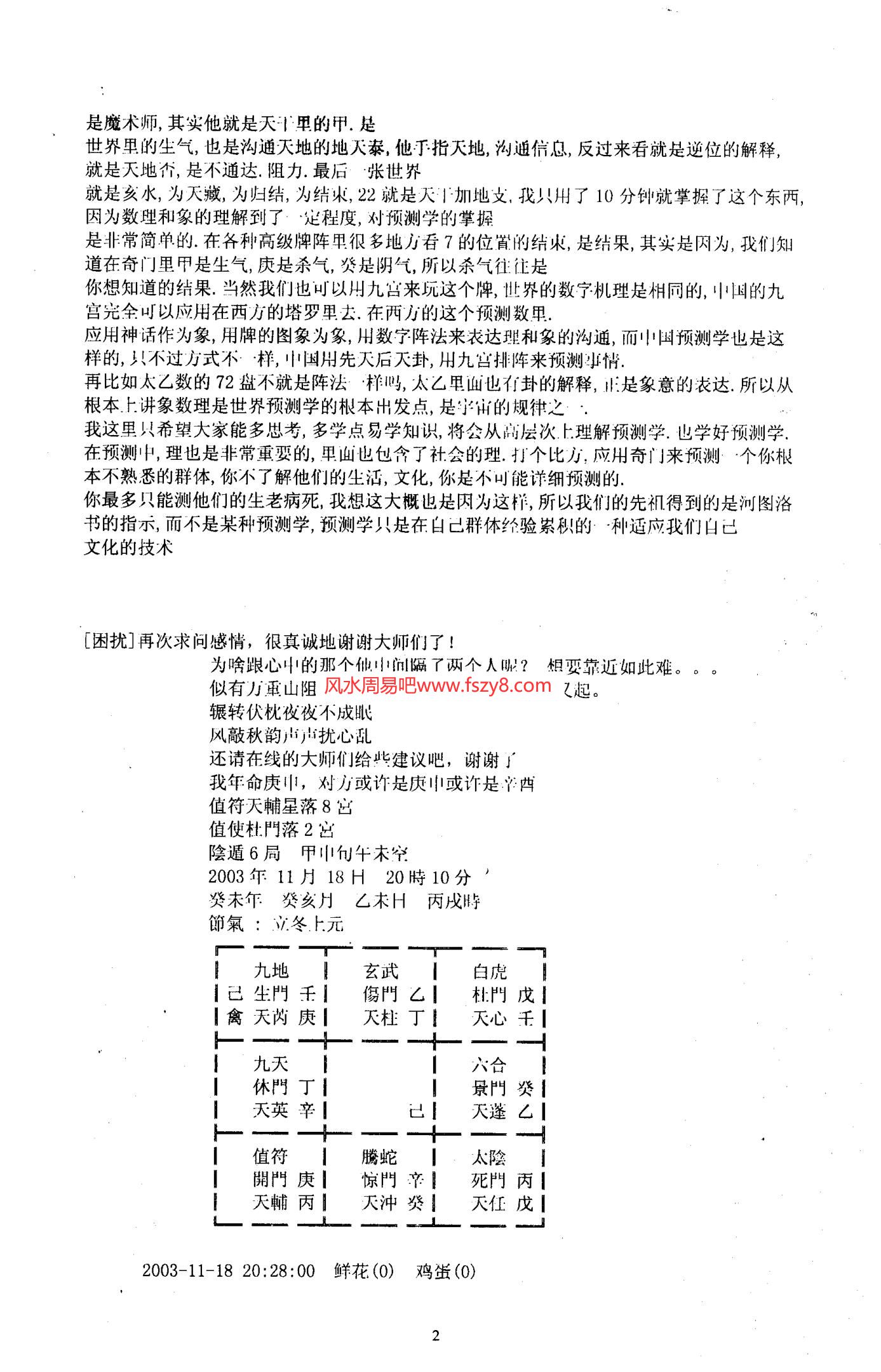 叶飘然叶飘然-奇门实测案例