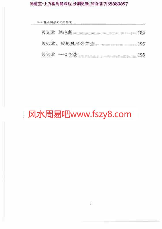 赵存法-八宅派风水案例讲解pdf八宅风水电子版资料百度云网盘下载(图10)