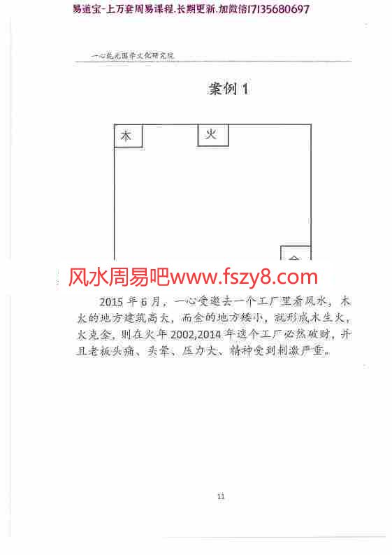 赵存法-八宅派风水案例讲解pdf八宅风水电子版资料百度云网盘下载(图11)