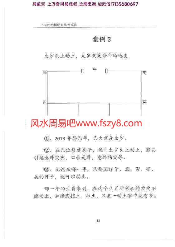 赵存法-八宅派风水案例讲解pdf八宅风水电子版资料百度云网盘下载(图13)