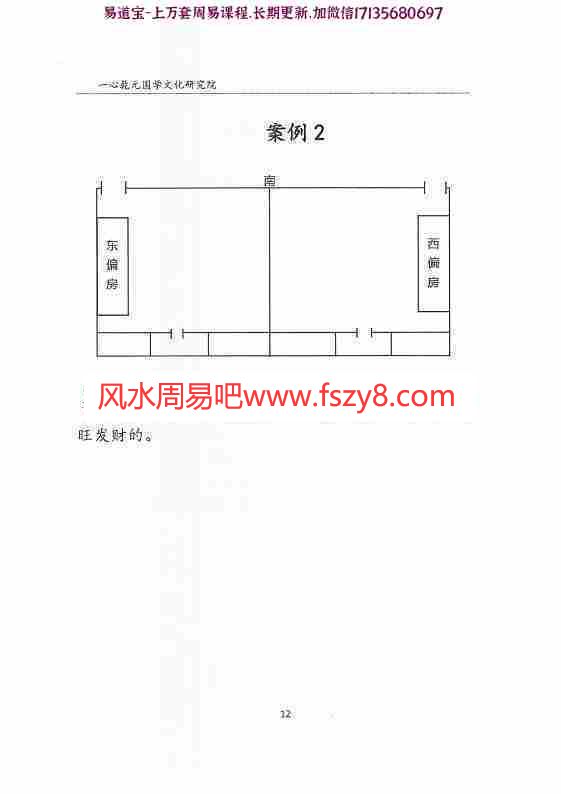 赵存法-八宅派风水案例讲解pdf八宅风水电子版资料百度云网盘下载(图12)