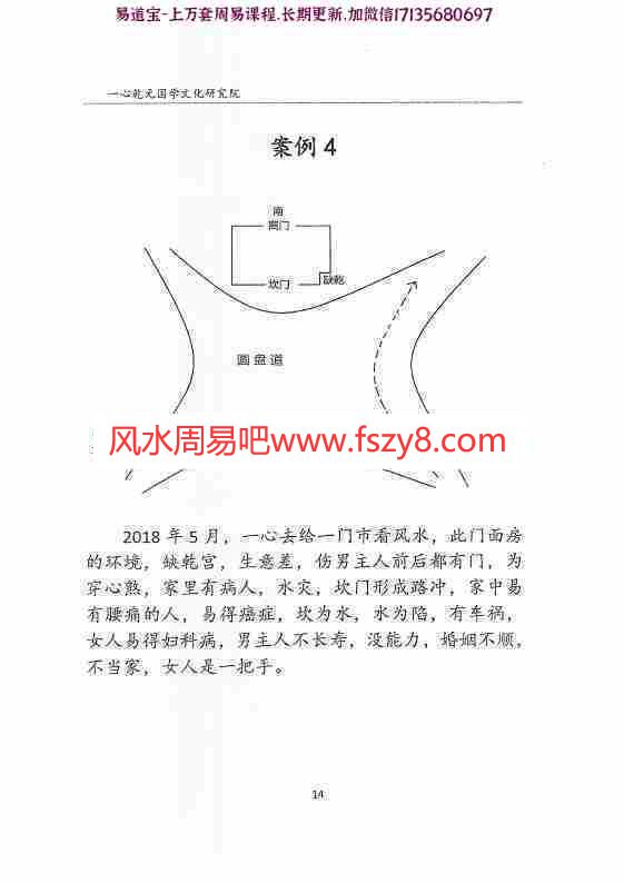 赵存法-八宅派风水案例讲解pdf八宅风水电子版资料百度云网盘下载(图14)