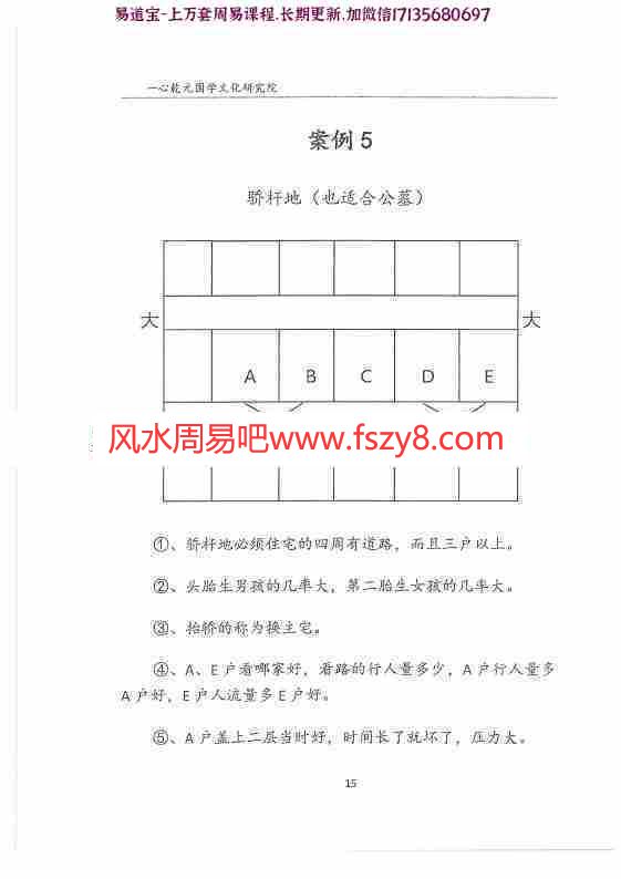 赵存法-八宅派风水案例讲解pdf八宅风水电子版资料百度云网盘下载(图15)