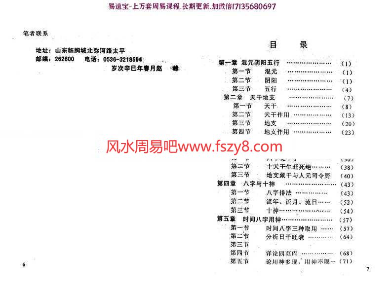 赵峰-时空八字pdf内部讲义电子版百度云网盘资源下载(图5)