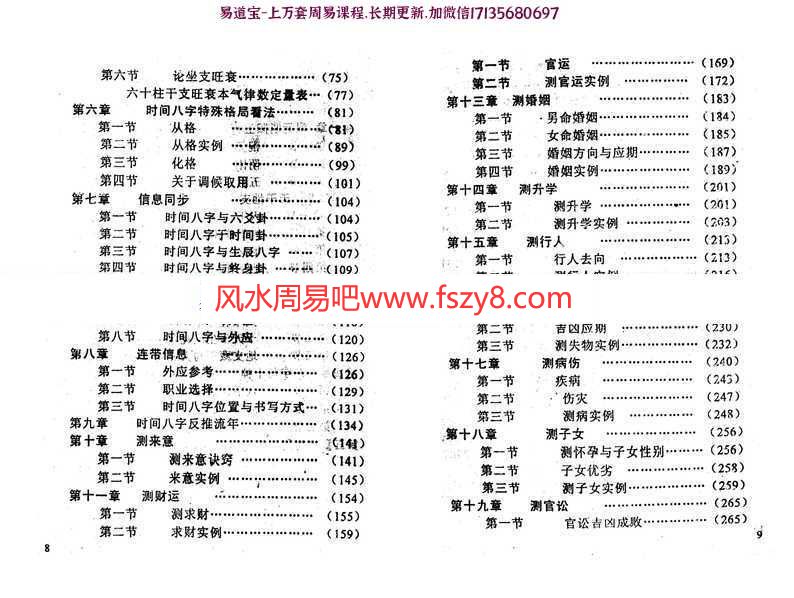 赵峰-时空八字pdf内部讲义电子版百度云网盘资源下载(图6)