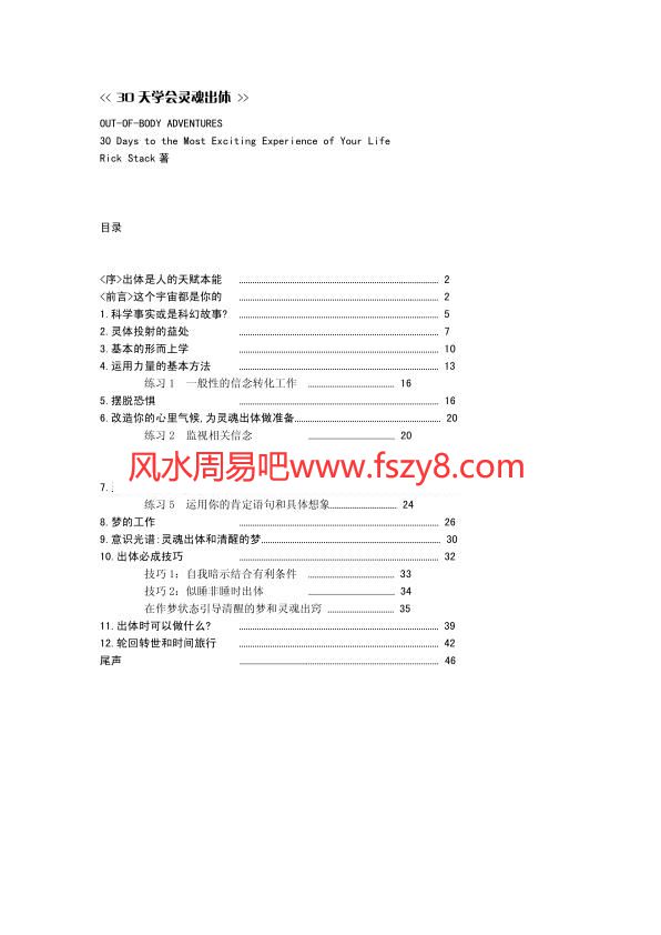 30天学会灵魂出体PDF电子书籍46页 30天学会灵魂出体书籍扫描(图1)