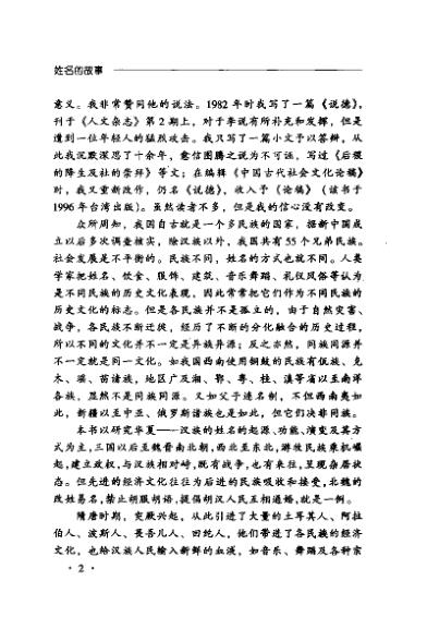 姓名的故事电子书138页 姓名的故事(图2)