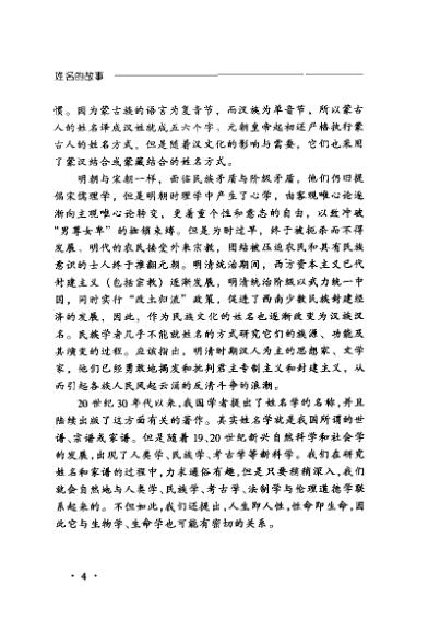 姓名的故事电子书138页 姓名的故事(图4)