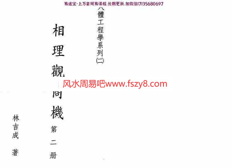 林吉成-相理观商机第2册pdf全文电子版百度云网盘资源下载(图2)