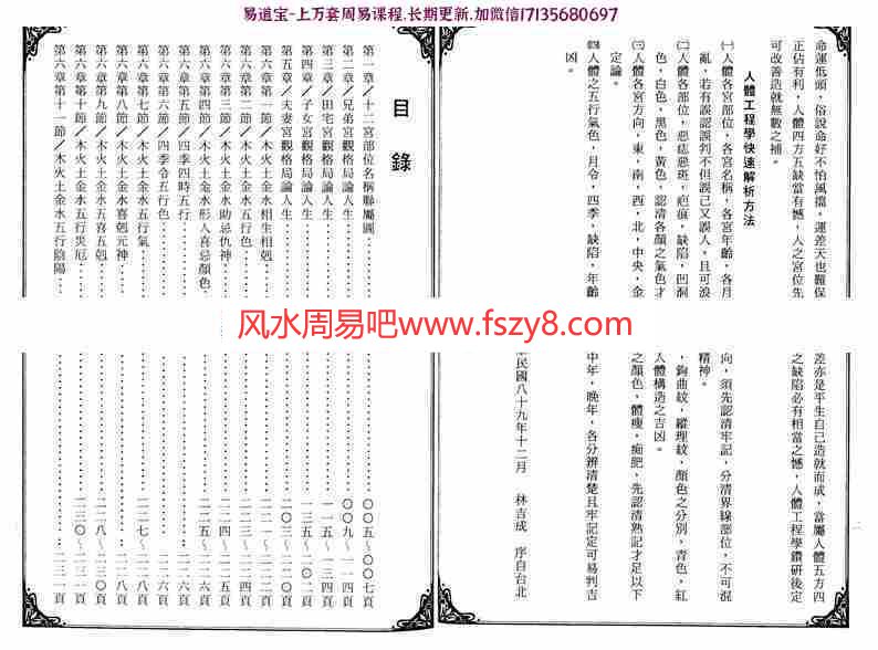 林吉成-相理观商机第2册pdf全文电子版百度云网盘资源下载(图4)