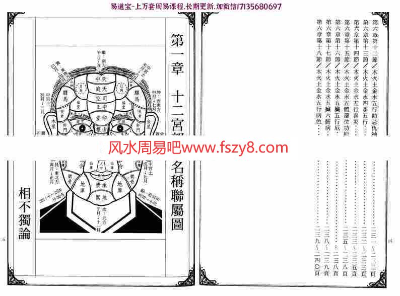 林吉成-相理观商机第2册pdf全文电子版百度云网盘资源下载(图5)