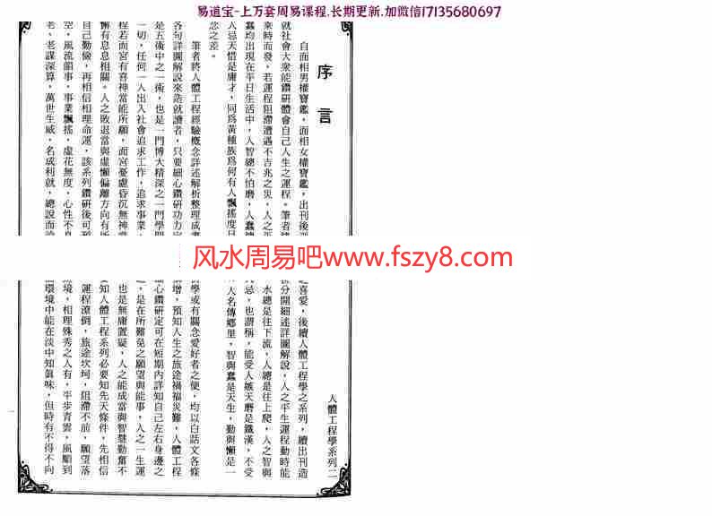 林吉成-相理观商机第2册pdf全文电子版百度云网盘资源下载(图3)